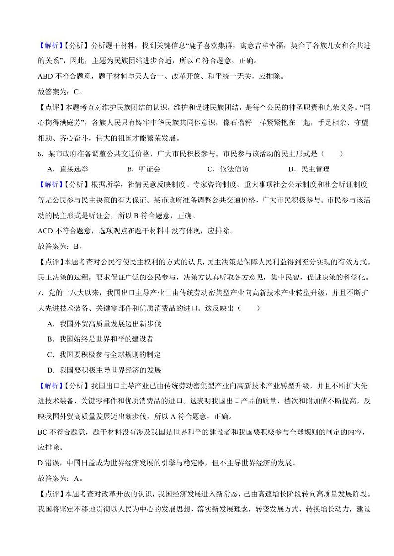 四川省达州市2023年中考道德与法治试卷（附真题解析）03