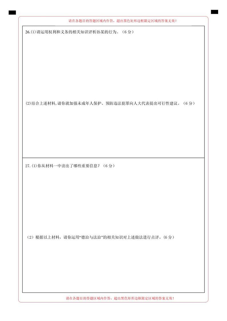 道德与法治（云南卷） （答题卡）第2页