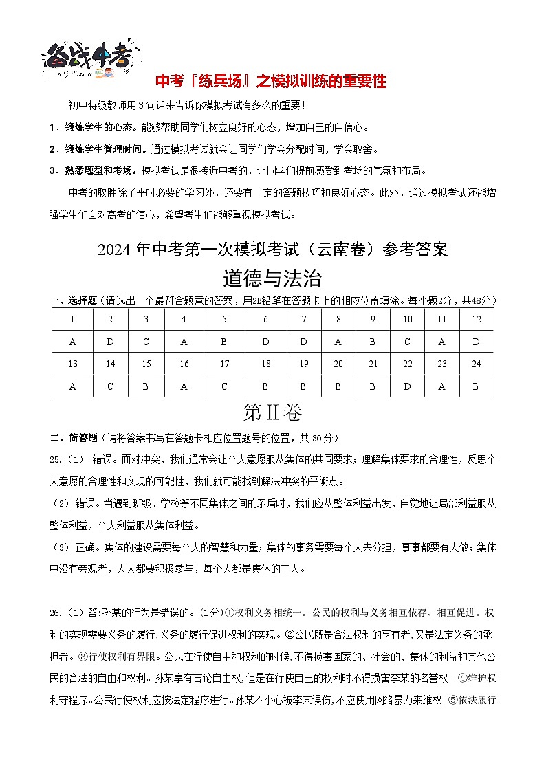 道德与法治（云南卷）（参考答案）第1页