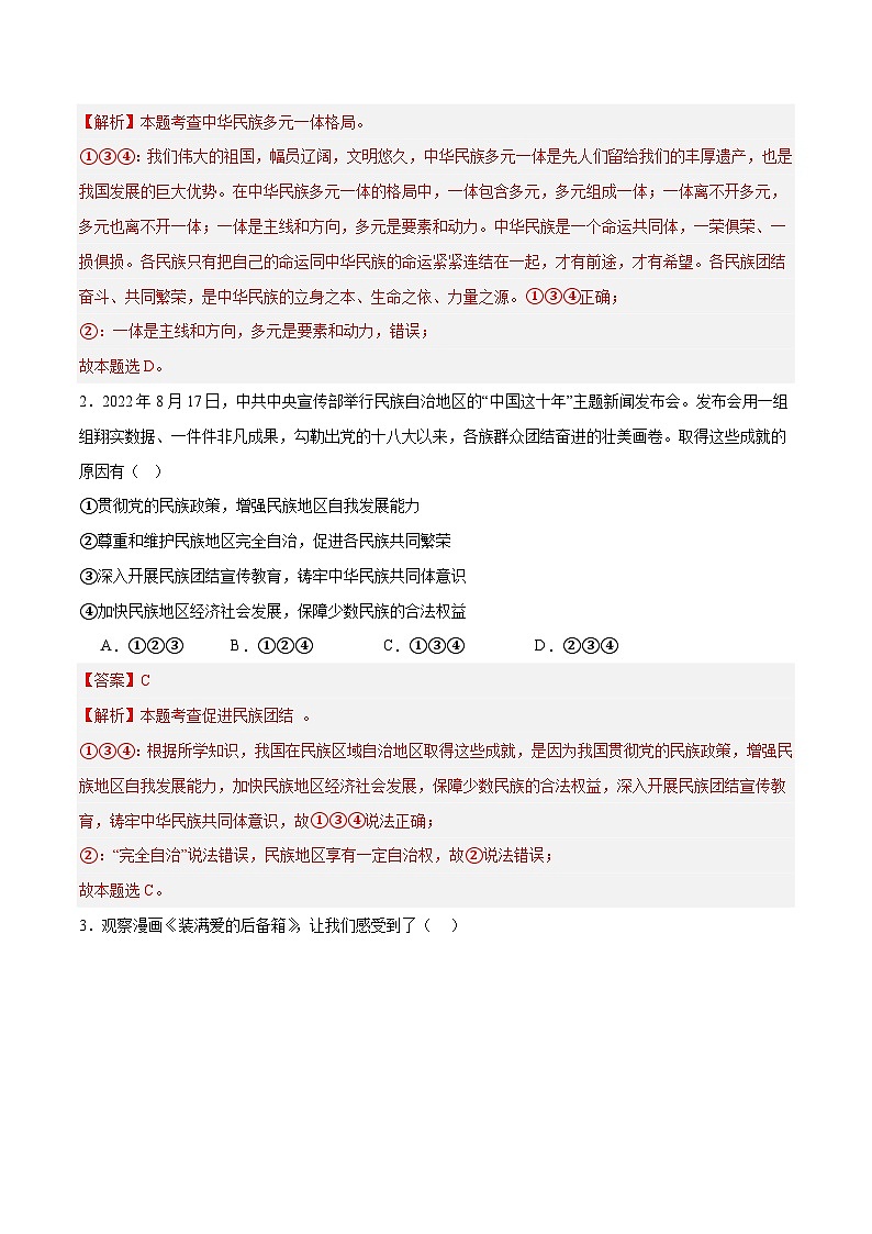 中考道德与法治（内蒙古卷）-2024年中考第一次模拟考试02