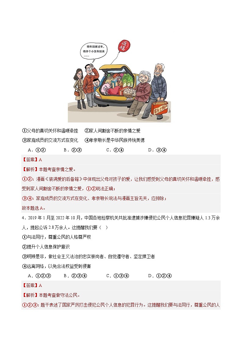 中考道德与法治（内蒙古卷）-2024年中考第一次模拟考试03