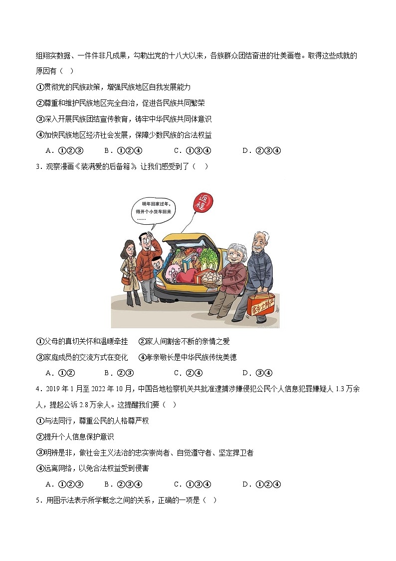 中考道德与法治（内蒙古卷）-2024年中考第一次模拟考试02