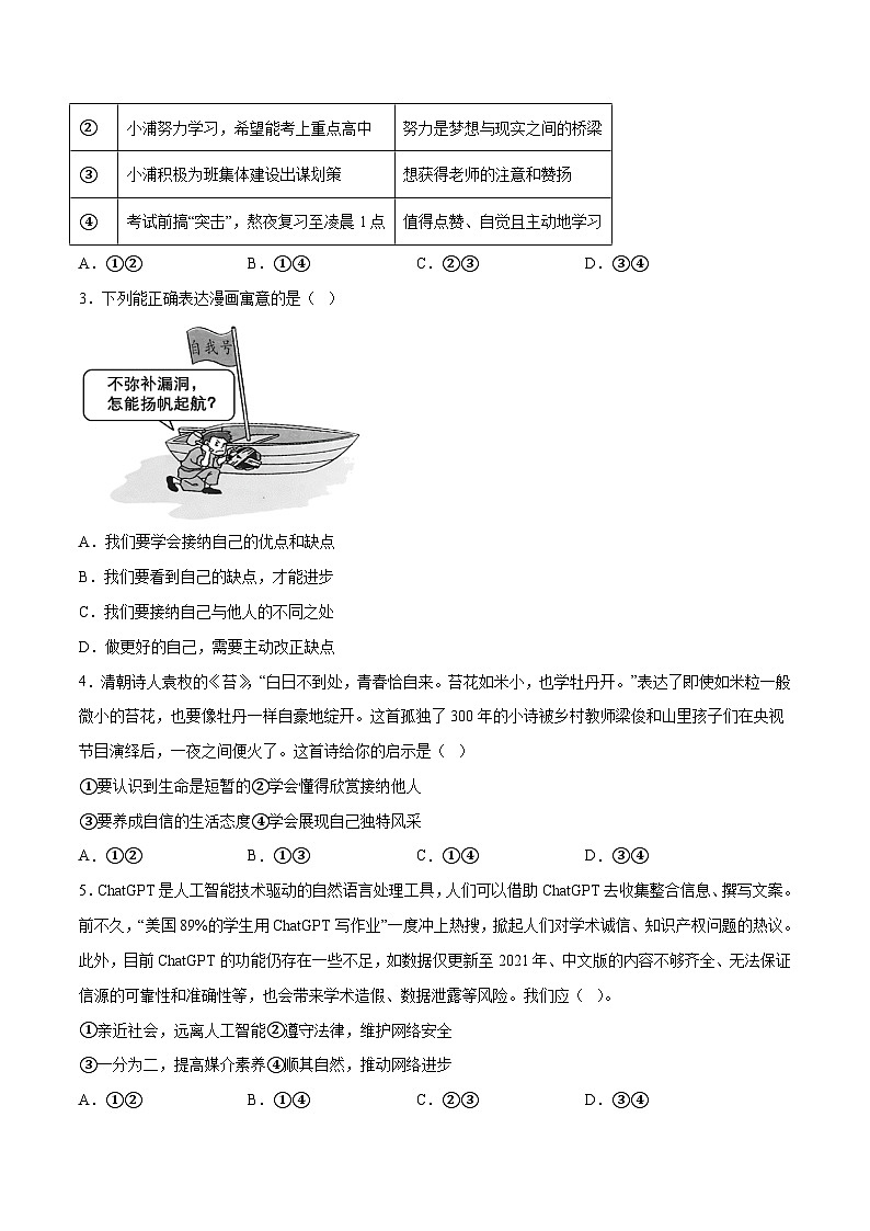 中考道德与法治（北京卷）-2024年中考第一次模拟考试02