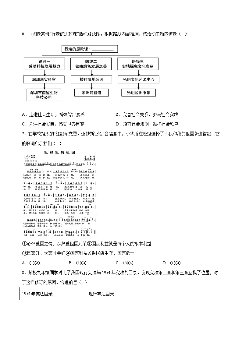 中考道德与法治（北京卷）-2024年中考第一次模拟考试03