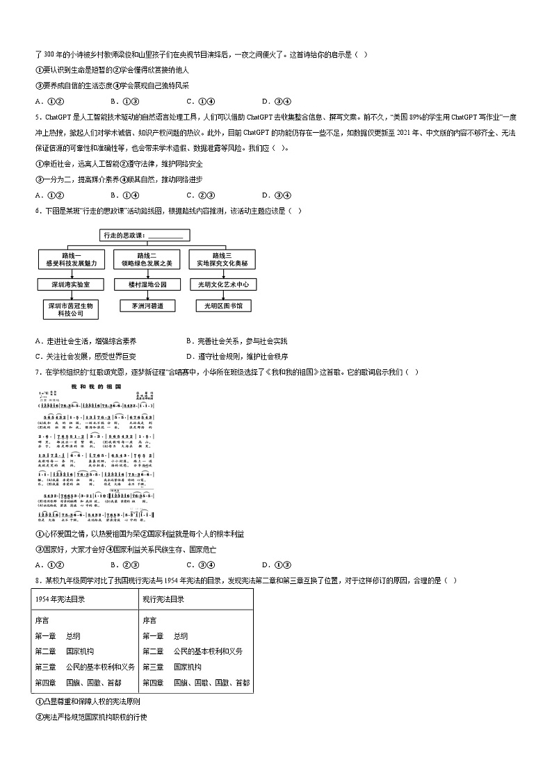 中考道德与法治（北京卷）-2024年中考第一次模拟考试02