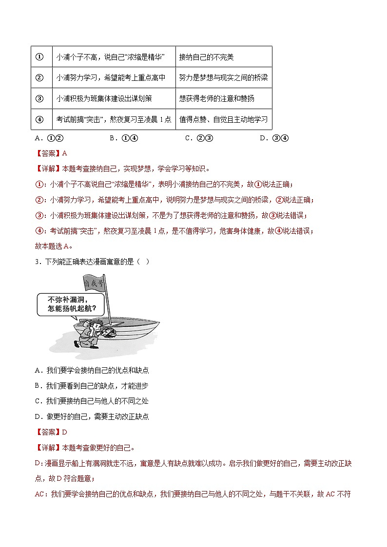 中考道德与法治（北京卷）-2024年中考第一次模拟考试02