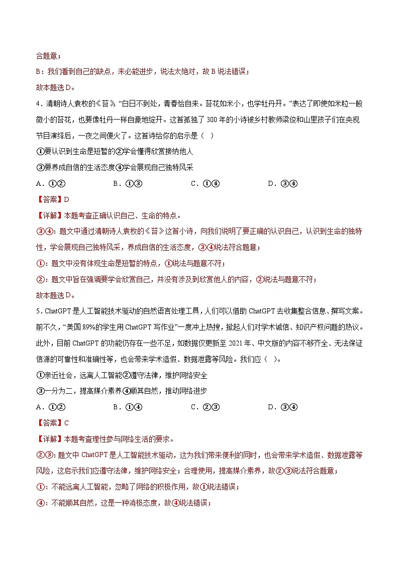 中考道德与法治（北京卷）-2024年中考第一次模拟考试03