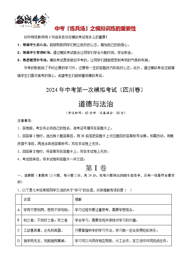 道德与法治（四川成都卷）（全解全析）第1页