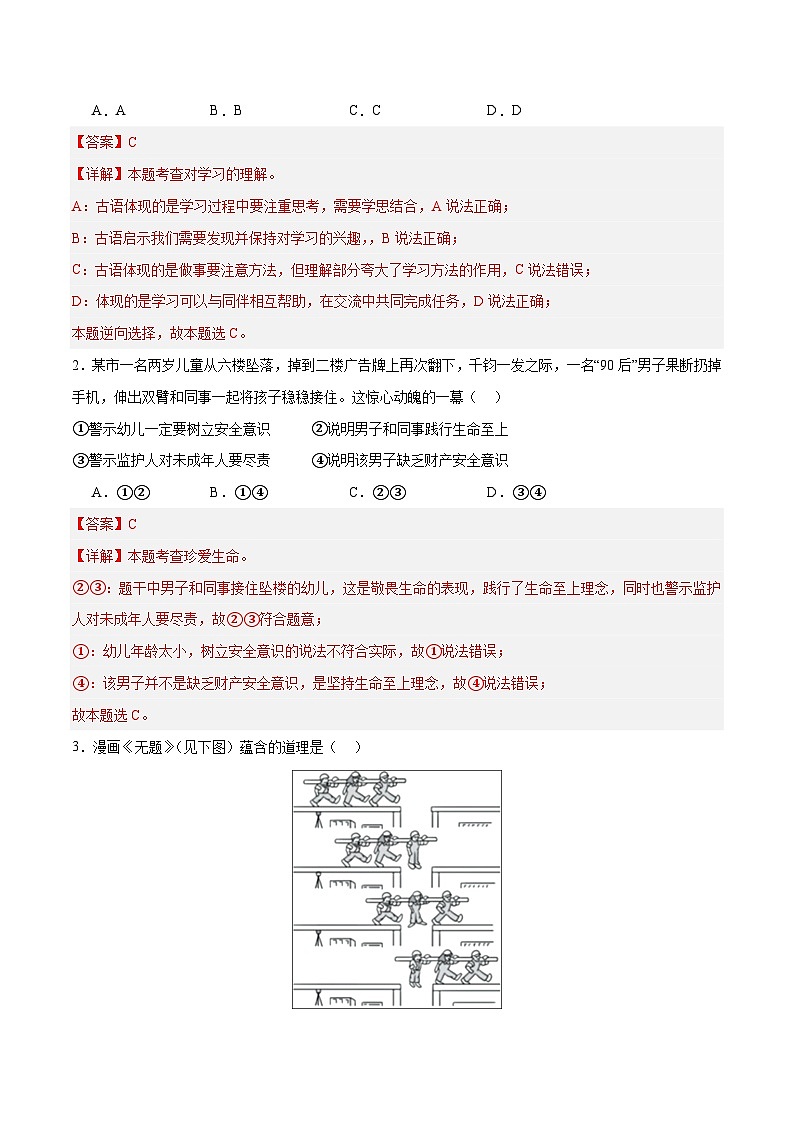 道德与法治（四川成都卷）（全解全析）第2页