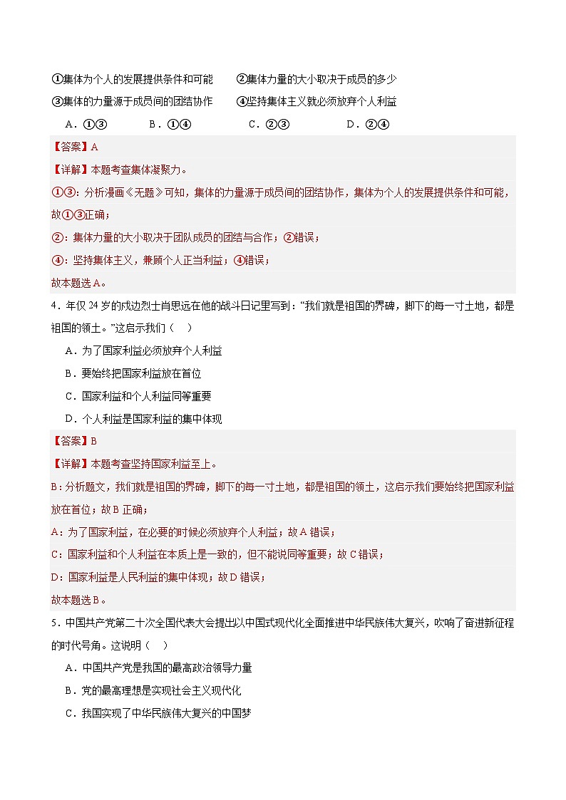 道德与法治（四川成都卷）（全解全析）第3页