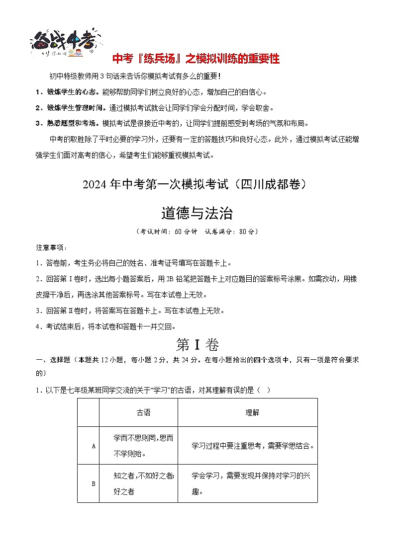 道德与法治（四川成都卷）（考试版A4）第1页