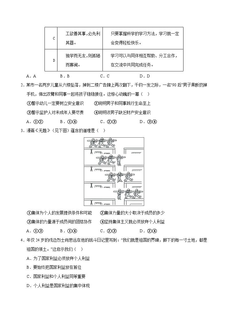 道德与法治（四川成都卷）（考试版A4）第2页