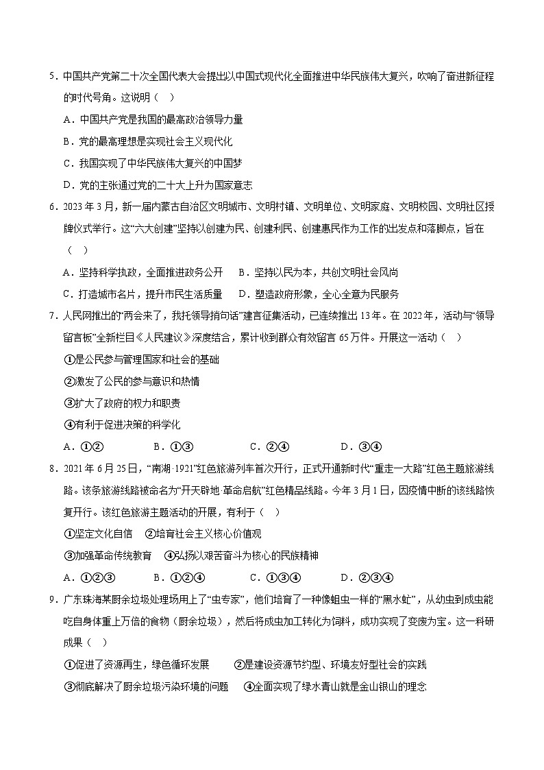 道德与法治（四川成都卷）（考试版A4）第3页