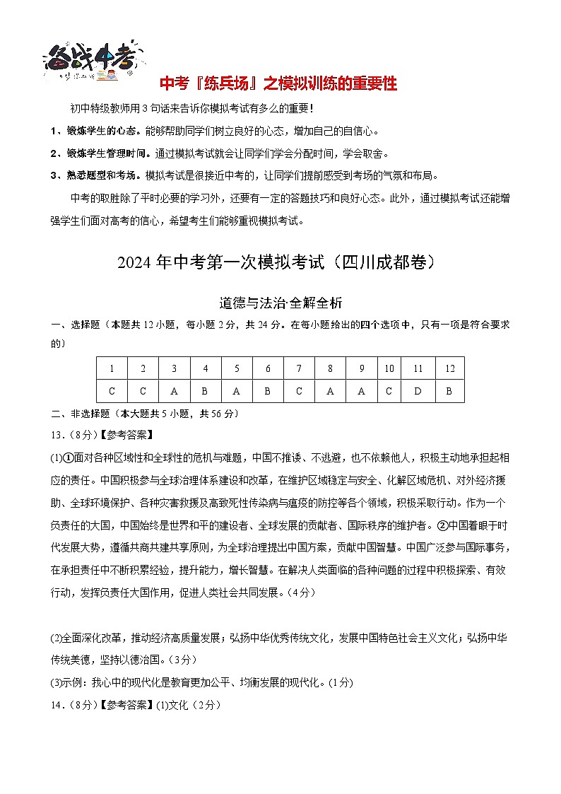 道德与法治（四川成都卷）（参考答案及评分标准）第1页