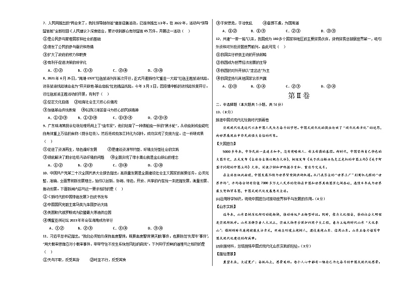 道德与法治（四川成都卷）（考试版A3）第2页