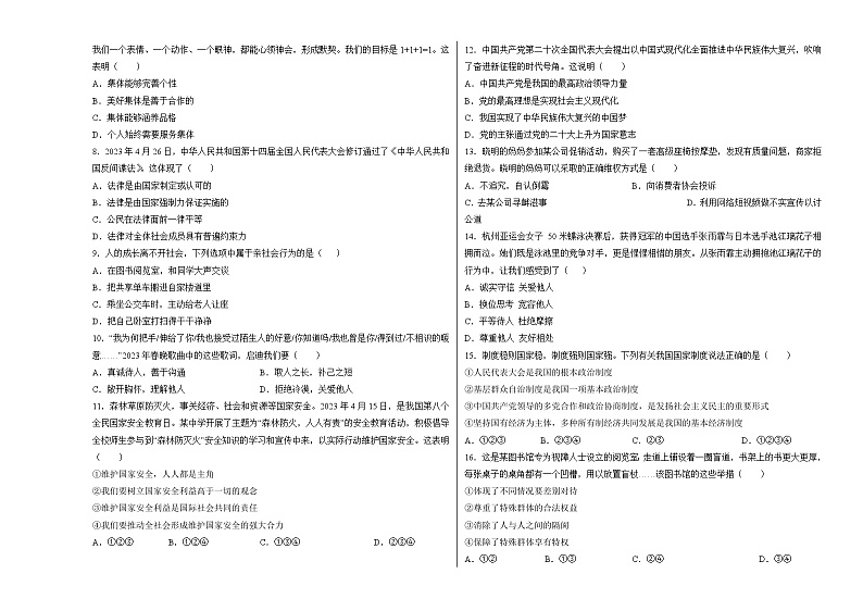 中考道德与法治（天津卷）-2024年中考第一次模拟考试02