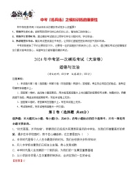 中考道德与法治（天津卷）-2024年中考第一次模拟考试