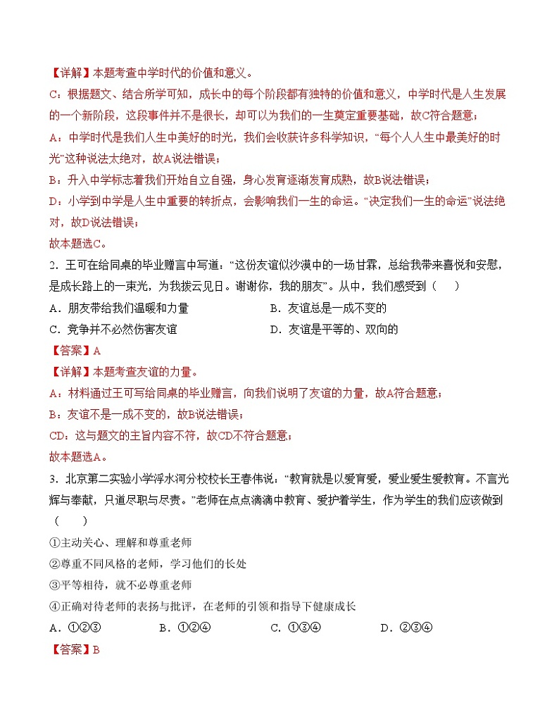 中考道德与法治（天津卷）-2024年中考第一次模拟考试02