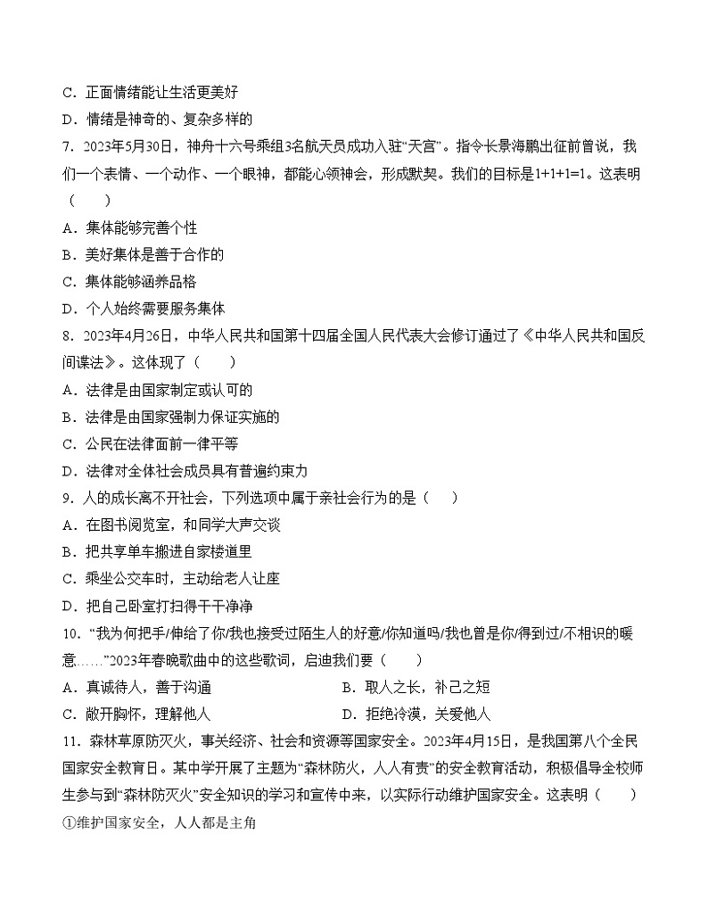 中考道德与法治（天津卷）-2024年中考第一次模拟考试03