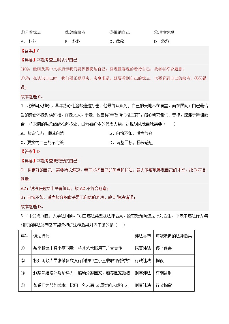 中考道德与法治（安徽卷）-2024年中考第一次模拟考试02
