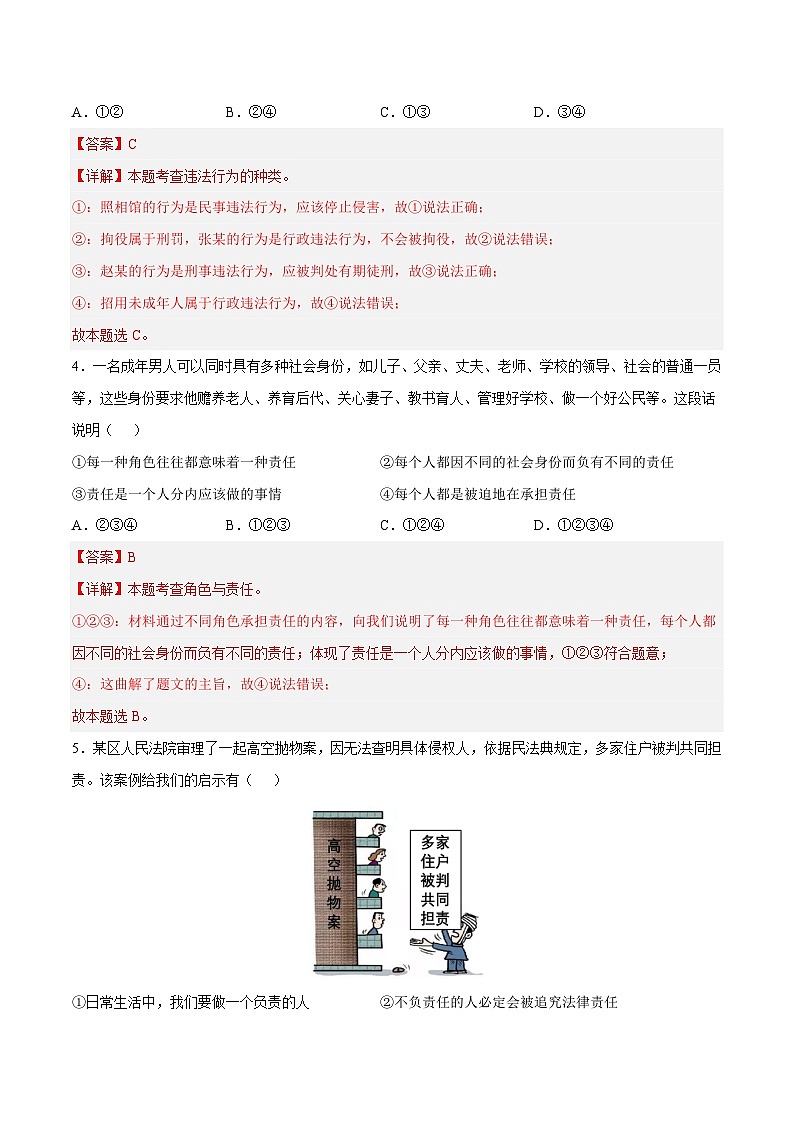 中考道德与法治（安徽卷）-2024年中考第一次模拟考试03