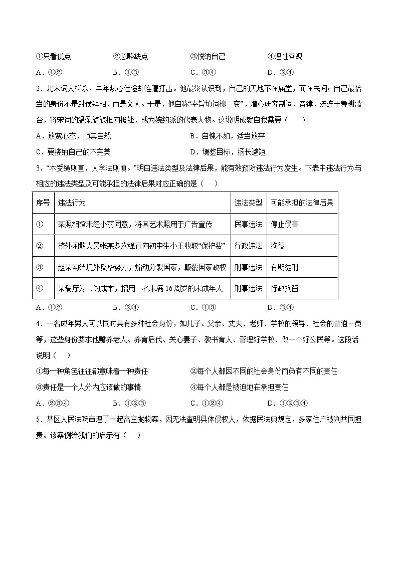 中考道德与法治（安徽卷）-2024年中考第一次模拟考试02