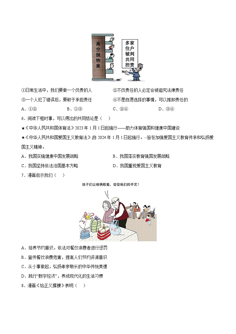 中考道德与法治（安徽卷）-2024年中考第一次模拟考试03