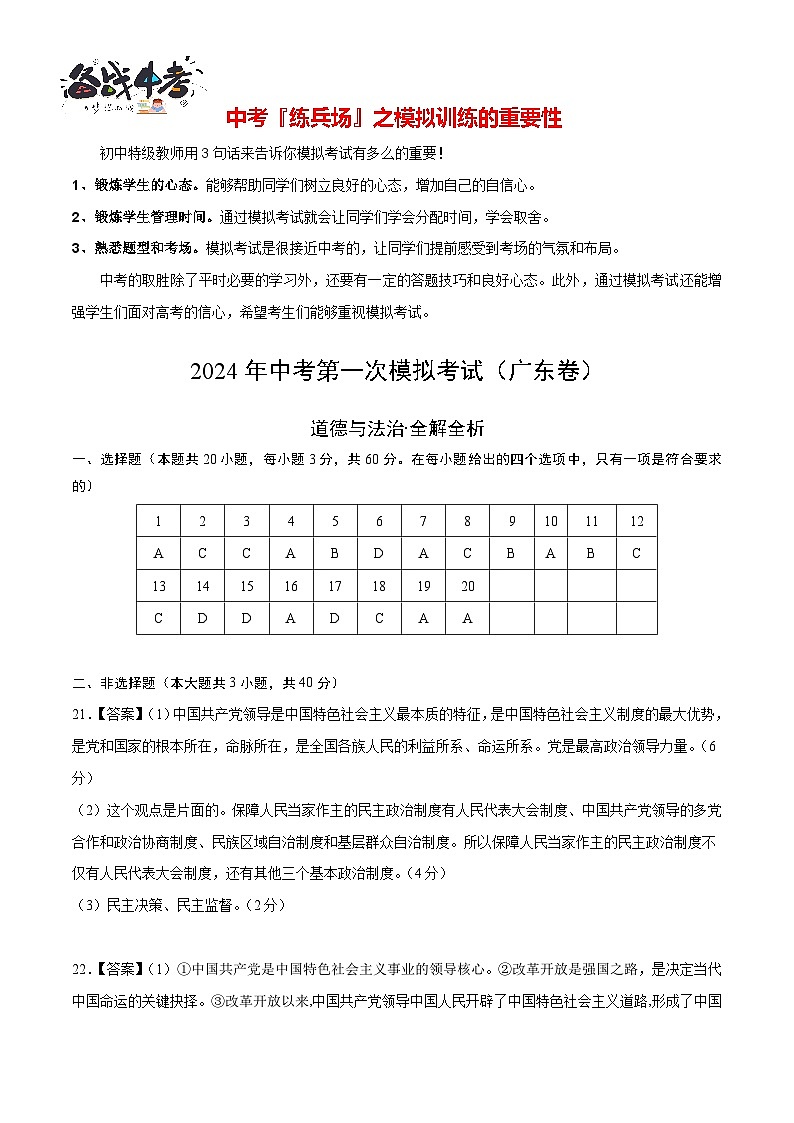 道德与法治（广东卷）（参考答案及评分标准）第1页