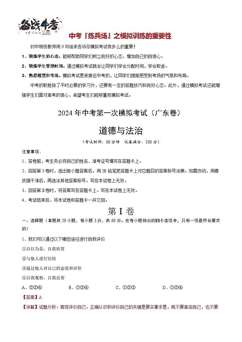 道德与法治（广东卷）（全解全析）第1页