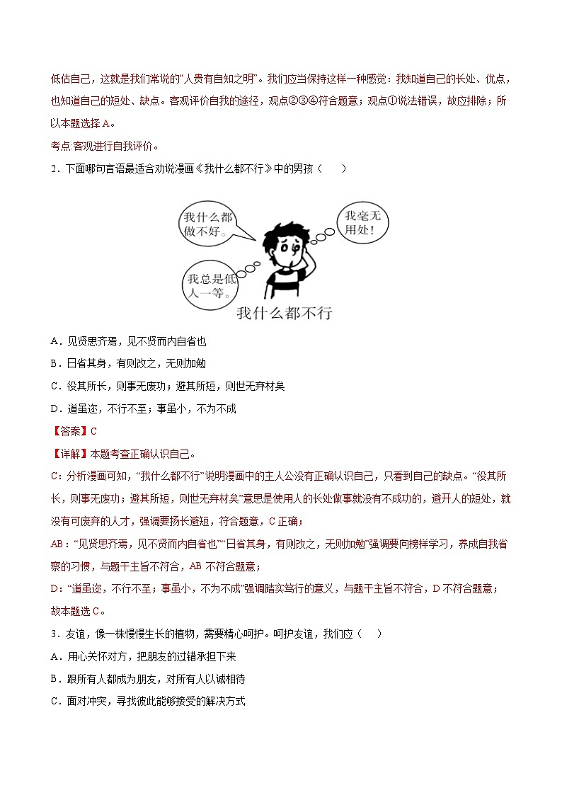 道德与法治（广东卷）（全解全析）第2页