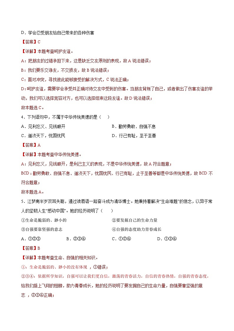 道德与法治（广东卷）（全解全析）第3页