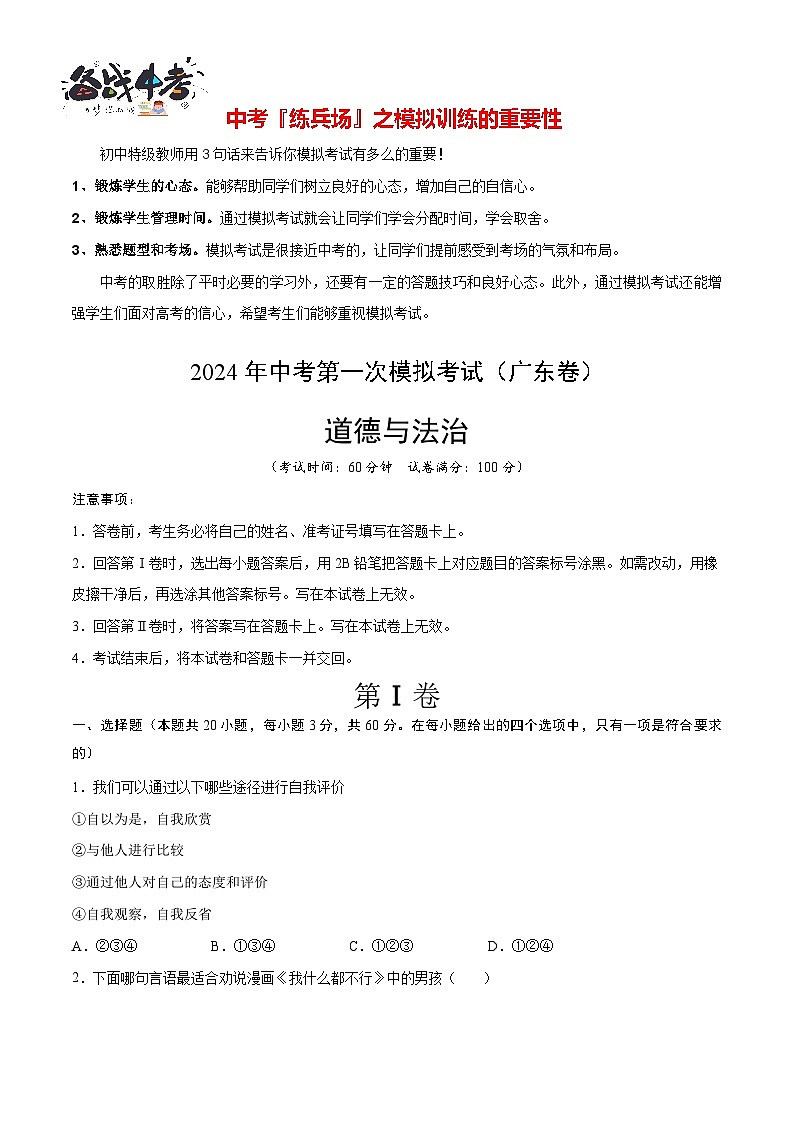 道德与法治（广东卷）（考试版A4）第1页