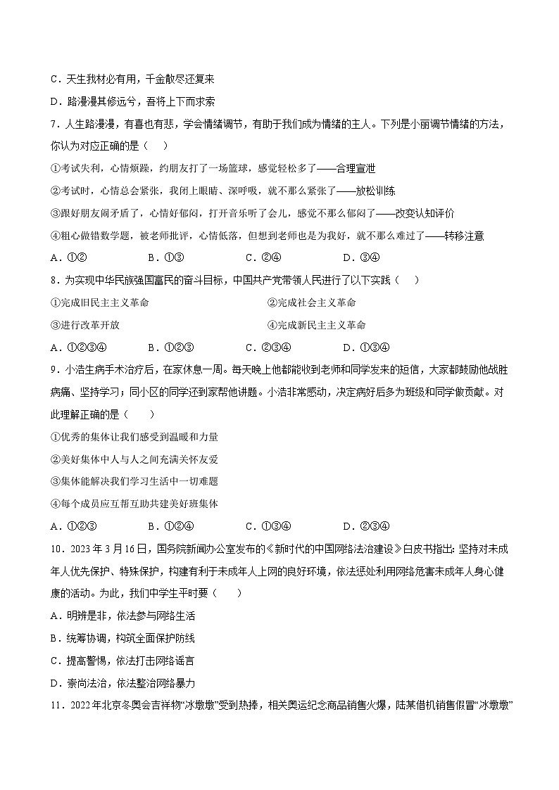 道德与法治（广东卷）（考试版A4）第3页