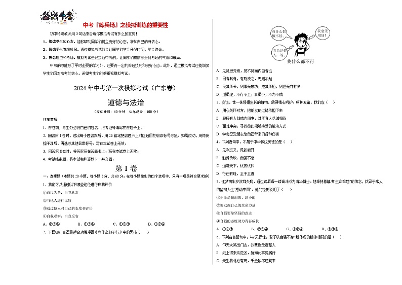 道德与法治（广东卷）（考试版A3）第1页