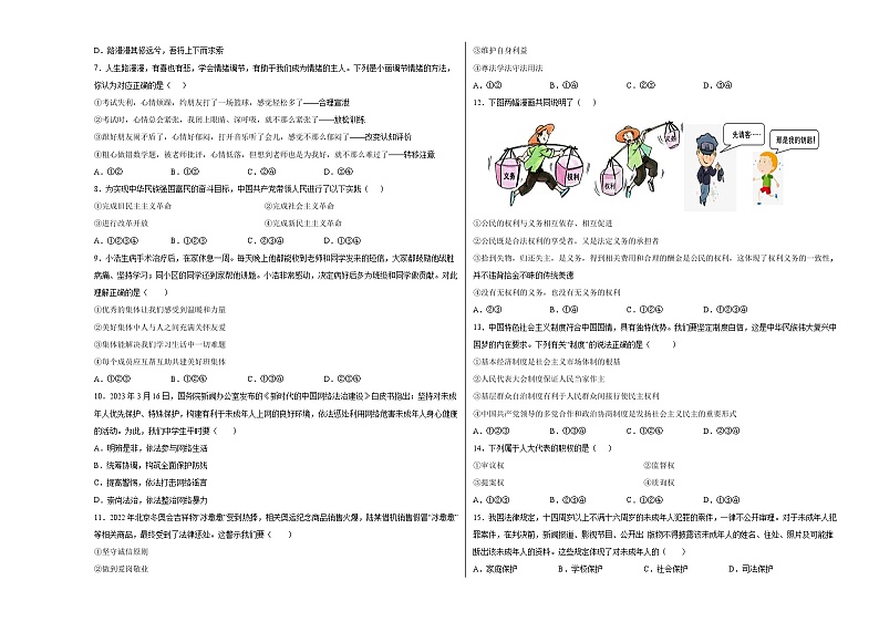 道德与法治（广东卷）（考试版A3）第2页