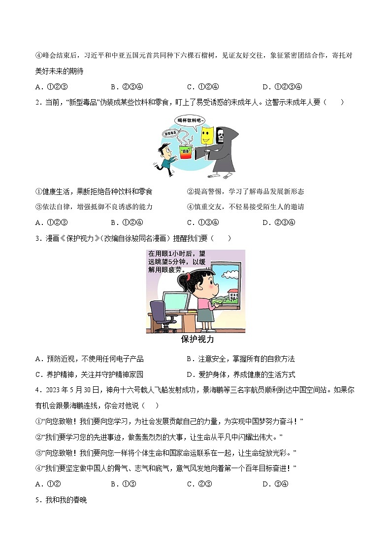 中考道德与法治（广州卷）-2024年中考第一次模拟考试02