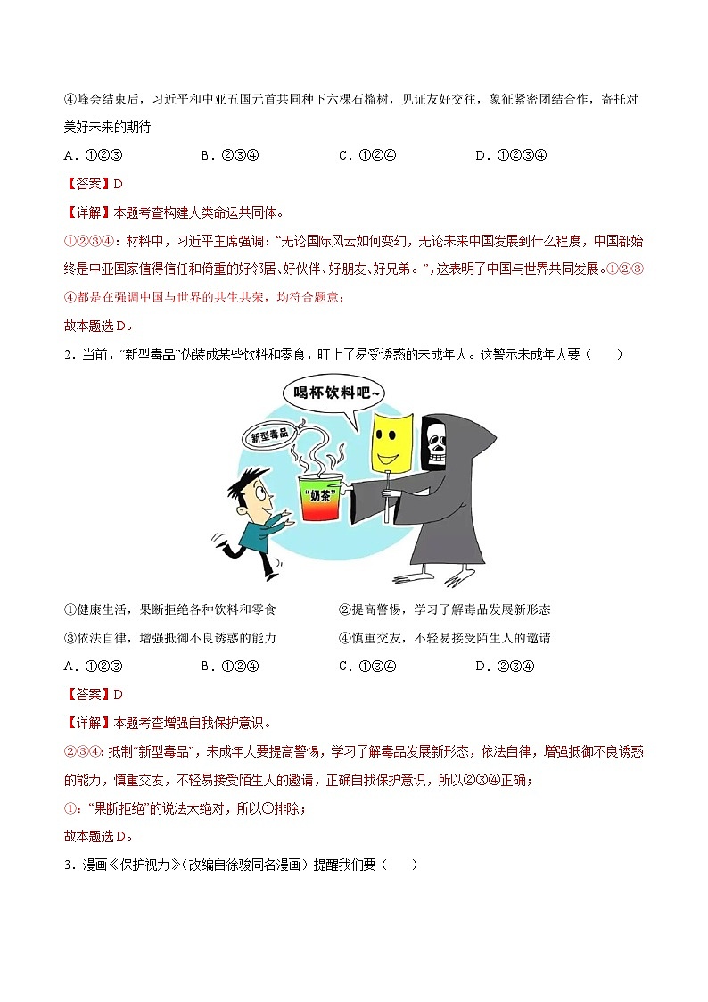 中考道德与法治（广州卷）-2024年中考第一次模拟考试02