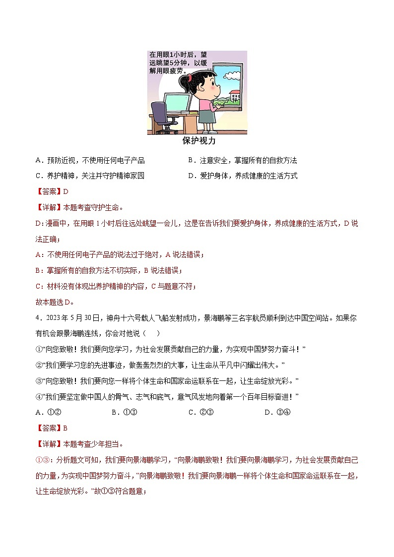 中考道德与法治（广州卷）-2024年中考第一次模拟考试03