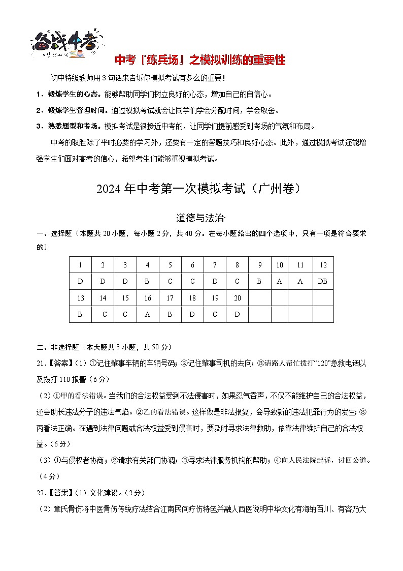 中考道德与法治（广州卷）-2024年中考第一次模拟考试01