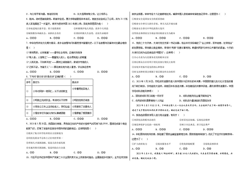 中考道德与法治（广州卷）-2024年中考第一次模拟考试02