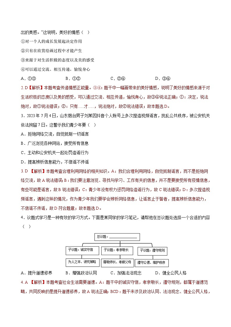 中考道德与法治（广西卷）-2024年中考第一次模拟考试02
