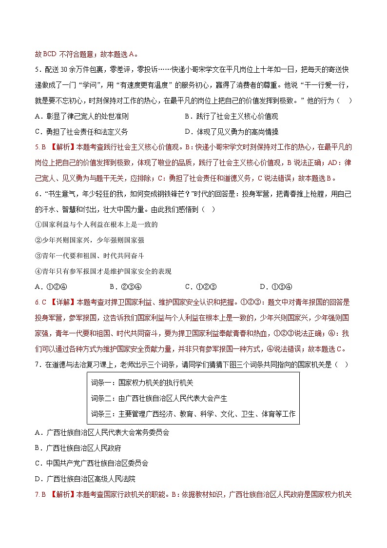 中考道德与法治（广西卷）-2024年中考第一次模拟考试03