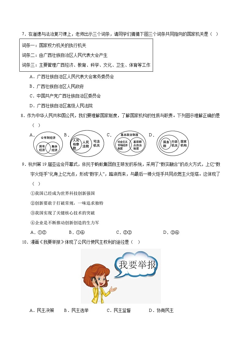 中考道德与法治（广西卷）-2024年中考第一次模拟考试03