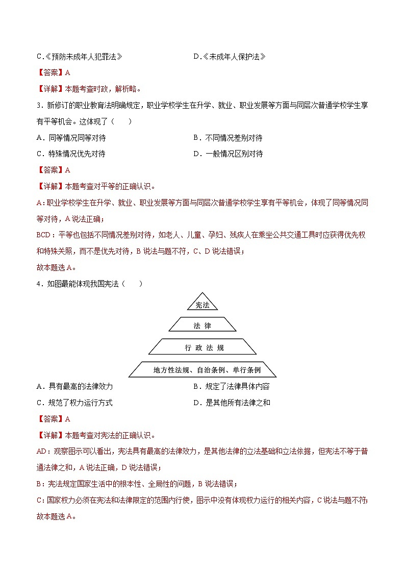 中考道德与法治（徐州卷）-2024年中考第一次模拟考试02