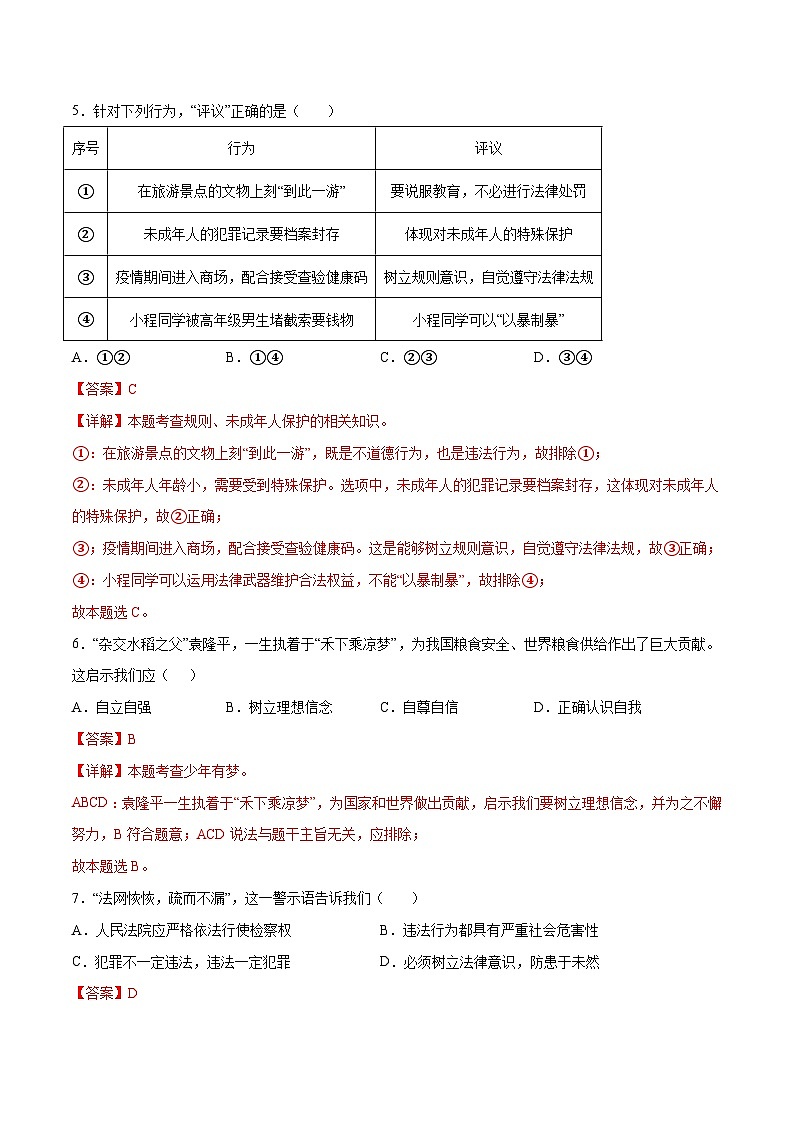 中考道德与法治（徐州卷）-2024年中考第一次模拟考试03