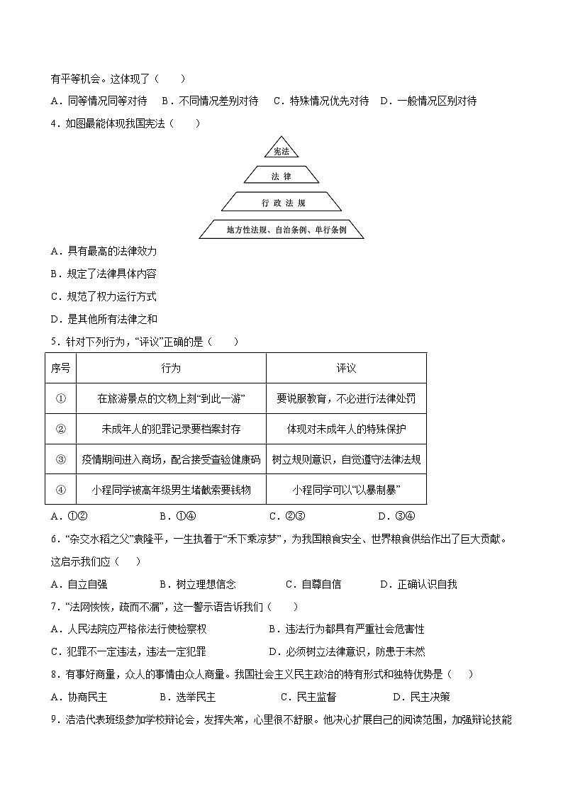 中考道德与法治（徐州卷）-2024年中考第一次模拟考试02