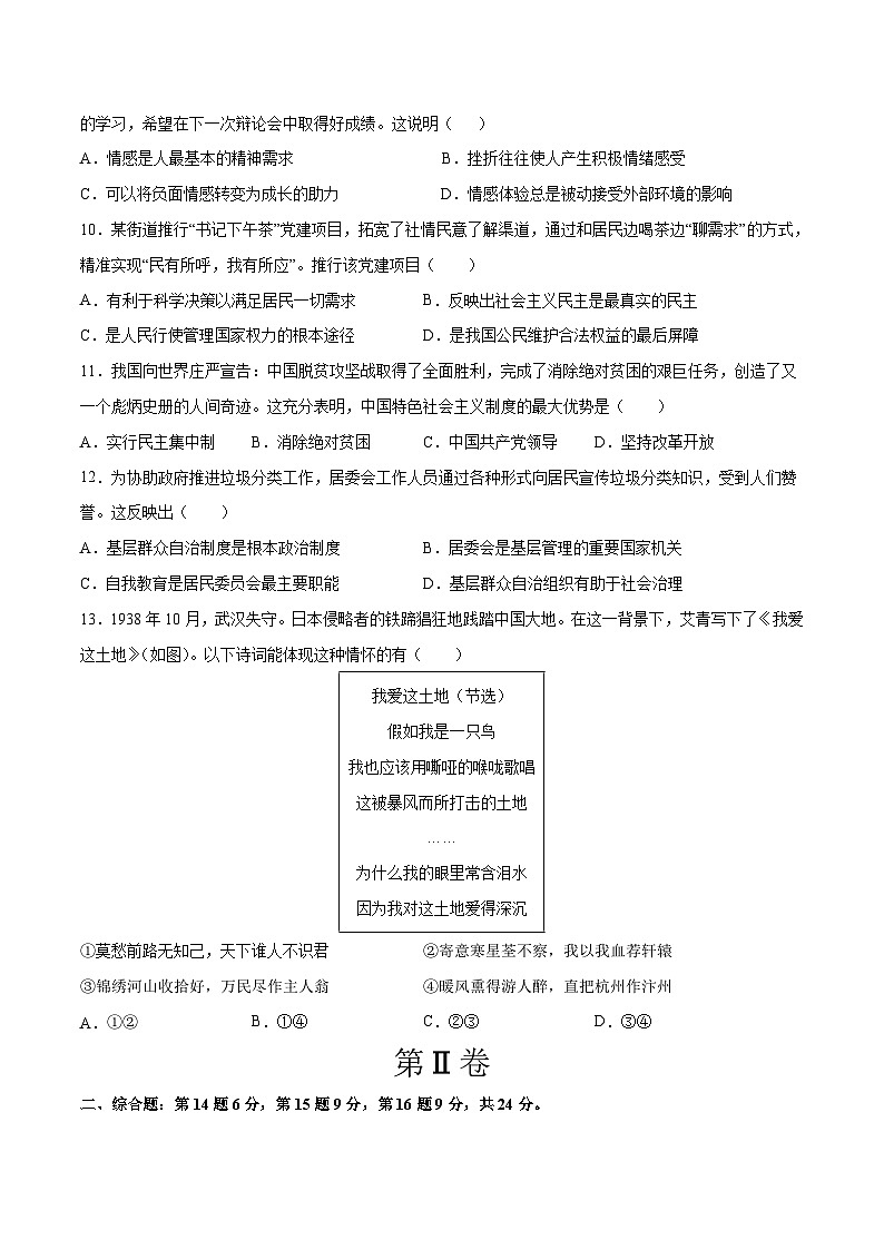 中考道德与法治（徐州卷）-2024年中考第一次模拟考试03