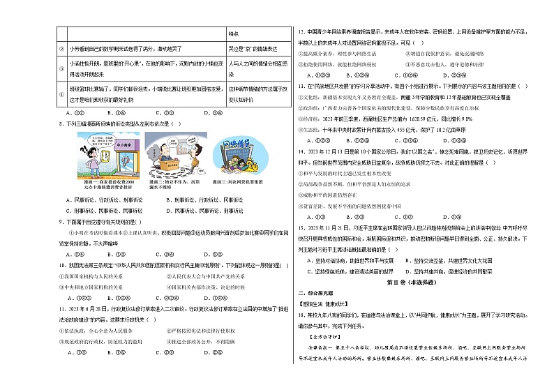 中考道德与法治（新疆卷）-2024年中考第一次模拟考试02
