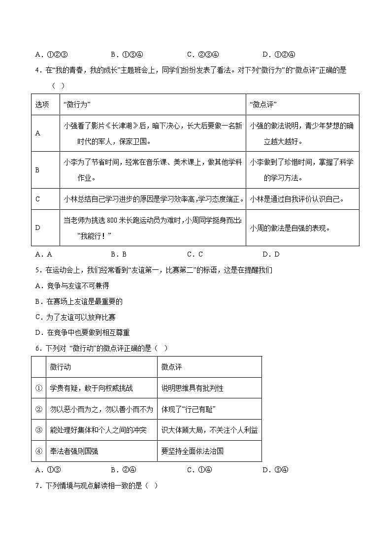 中考道德与法治（新疆卷）-2024年中考第一次模拟考试02