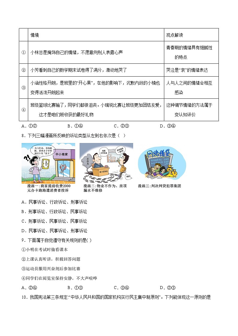 中考道德与法治（新疆卷）-2024年中考第一次模拟考试03